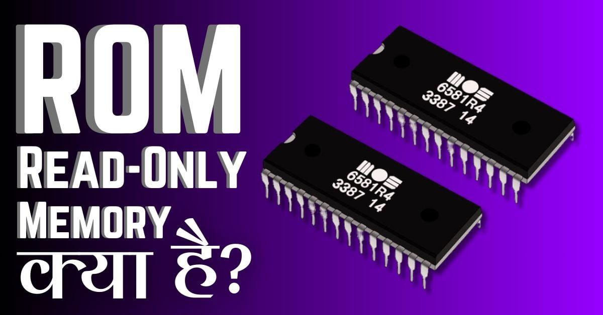 Read-Only Memory (ROM) क्या है? प्रकार, उपयोग और विशेषताएँ