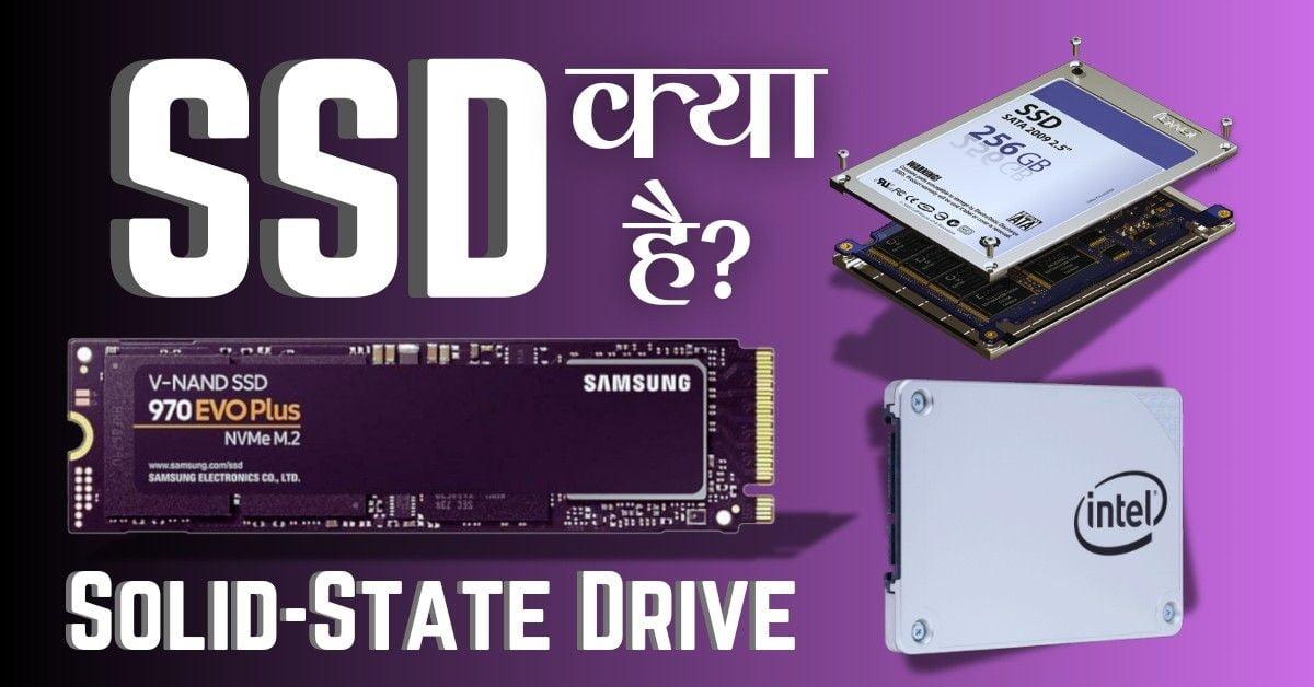 Solid State Drive SSD Kya Hai Hindi