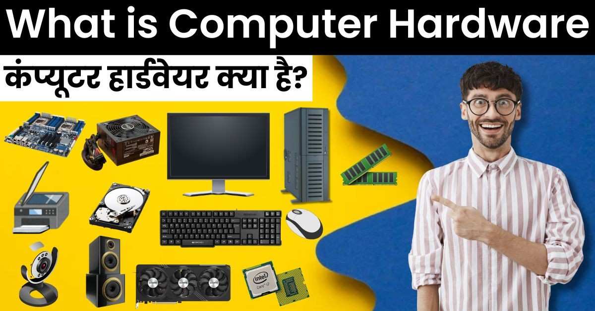 Computer Hardware क्या है? Hardware और Software में अंतर